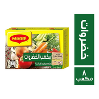 ماجي مرقة خضروات - 8 مكعب