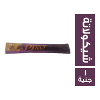 بيكسو شيكولاتة سايحة - 1 ج