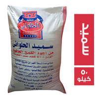 الحلواني سميد - 50 كجم