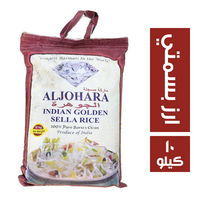 الجوهرة ارز بسمتي - 10 كجم