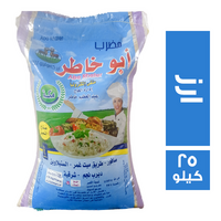 ابو خاطر ارز - 25 كجم
