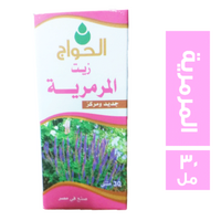الحواج زيت المرمرية - 30 مل