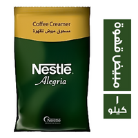 نستله مسحوق مبيض قهوة - 1 كجم