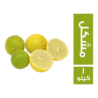 ليمون مشكل - 1 كجم