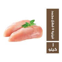 دجاج صدور فيليه 7 قطع مجمد - 1 كجم