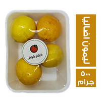 خضار.كوم ليمون اضاليا - 500 جم
