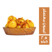 ليمون معصفر - 2.5 كجم