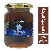 مرام عسل زهور حبة البركة - 250 جم