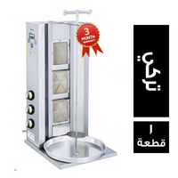 ماكينة شاورما غاز 3 حارق تركي - 1 قطعة