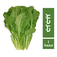 جرجير حزمة - 1 قطعة