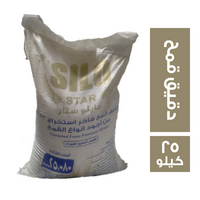 سايلو ستار شيكارة دقيق قمح - 25 كجم