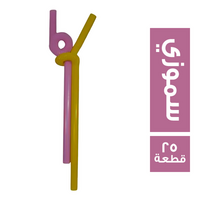 شاليموه مستورد سموزي - 25 قطعة