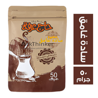 حاج عرفة قهوة سادة غامق - 50 جم