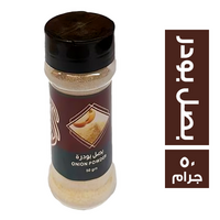 النادي بصل بودر - 50 جم