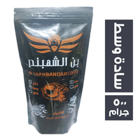 بن الشهبندر سادة وسط - 500 جم