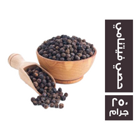 فلفل فيتنامى حصى سايب - 250 جم
