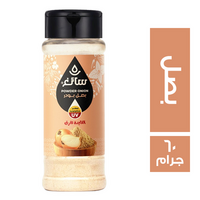 سائغ بصل بودر - 60 جم