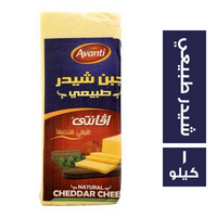 افانتي جبن شيدر طبيعي - 1 كجم