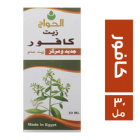 الحواج زيت كافور- 30 مل