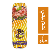 الجوكر لانشون لحم بيفي - 2 كجم