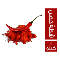 جلهوم شطة حصى - 1 كجم