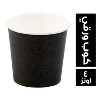 كوب ورقي اسود - 4 اونز
