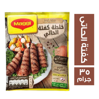ماجي خلطة كفتة الحاتى - 35 جم