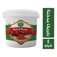 ماما توابل بابريكا مدخنة - 4 كجم