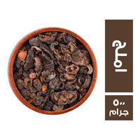 عشبة الاملج - 500 جم