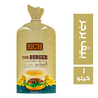 ريتش فود بيف برجر - 1 كجم