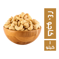 كاجو 240 ني - 1 كجم