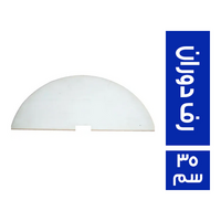 رف دوران عرض - 35 سم