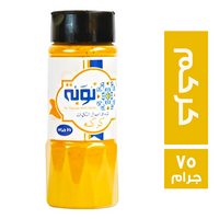 نوبة كركم - 75 جم