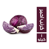 كرنب احمر - 1 كجم
