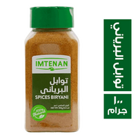 امتنان توابل البرياني - 100 جم