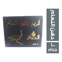 الحواج كريم دهن النعام - 100 جم