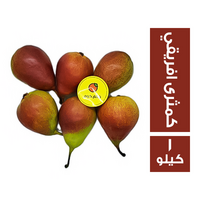 خضار.كوم كمثرى افريقي سايبة - 1 كجم