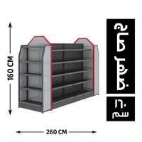المصرية جزيرة عرض جندولة ضهر صاج 260*85 - 160 سم