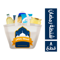 شنطة رمضان - 8 قطع
