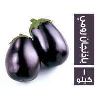 ديلي فريش باذنجان رومي - 1 كجم