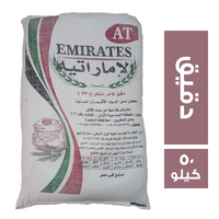 الاماراتية دقيق فاخر استخراج 72 % - 50 كجم