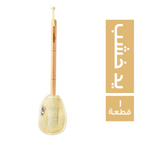 ميجو لوفة حمام بيد خشب - 1 قطعة