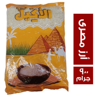 الاكيل ارز مصرى - 900 جم