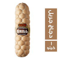 ريتش فود دجاج جريل - 1 كجم