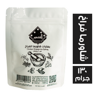 القصيم توابل بهارات شاورما الفراخ - 130 جم