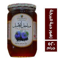 مناحل الاصيل عسل نحل زهور حبة البركة - 520 جم