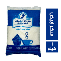 ست البيت سكر - 1 كجم