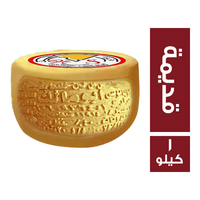 ابو مالك جبنة رومي قديمة - 1 كجم