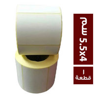 رول باركود للموازين مقاس 4x5.5 سم 500 ستيكر - 1 قطعة