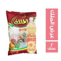 الملك ارز مصري - 1 كجم + صحتين زيت خليط - 1 لتر